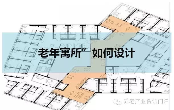 养老院设计,敬老院设计