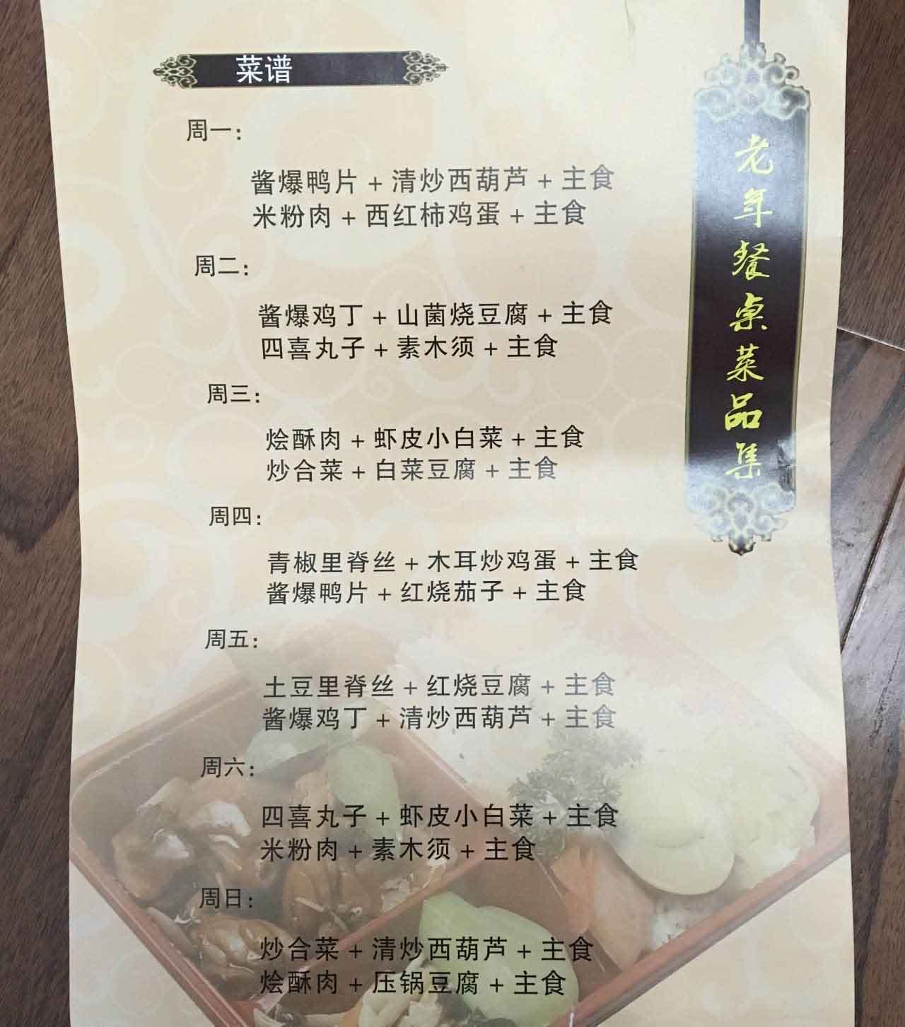 养老院菜谱