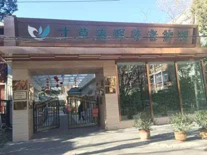 养老院设计