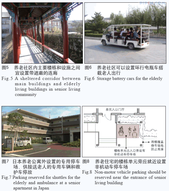 养老社区的规划问题、规划原则和设计建议