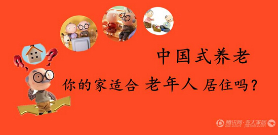 适老家居设计