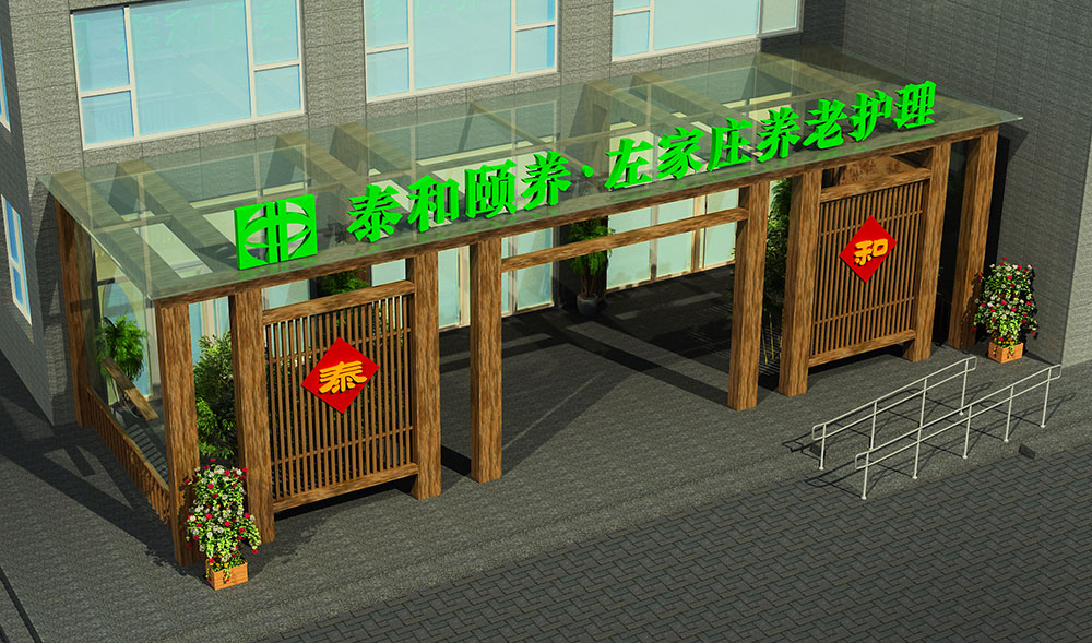 养老院设计