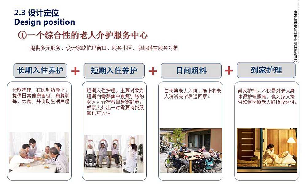 养老院设计