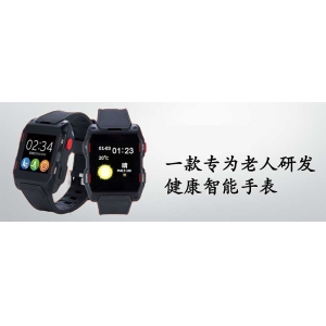 <strong>守护老人的智能手表——居家养老首选！</strong>