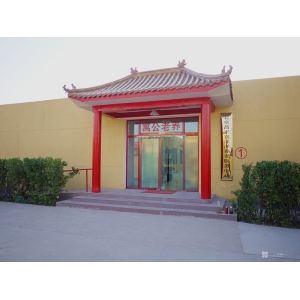 北京市昌平区喜洋洋养老服务中心