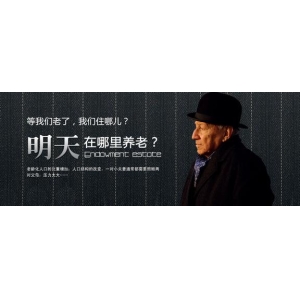 青岛探路破局养老业：养老地产与旅游地产结合