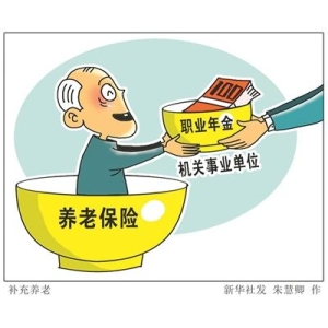官员解读内蒙古机关事业单位养老保险制度改革