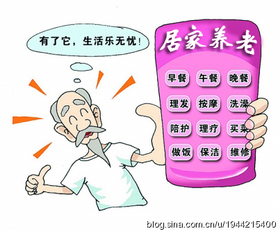 深圳市社区居家养老服务实施方案